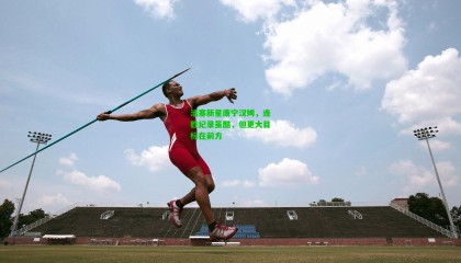 活塞新星康宁汉姆，连胜纪录虽酷，但更大目标在前方