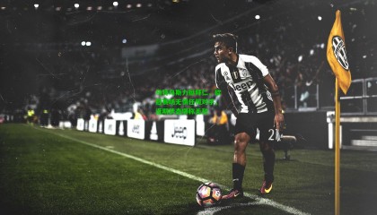 马特乌斯力挺拜仁，欧冠赛场无惧任何对手，近期状态堪称无敌