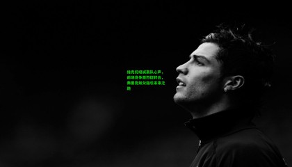 维克托坦诚离队心声，前场竞争激烈促转会，弗里克如父指引未来之路