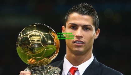 中澳足球交流新篇章，穆斯卡特、王燊超陪同澳总理晨跑促体坛外交