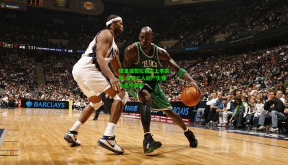 库里盛赞拉塞尔上季表现 自信二人能产生强大化学反应