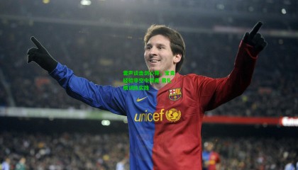 雷声谈击剑心得，宝贵经验非空中楼阁 需扎根训练实践