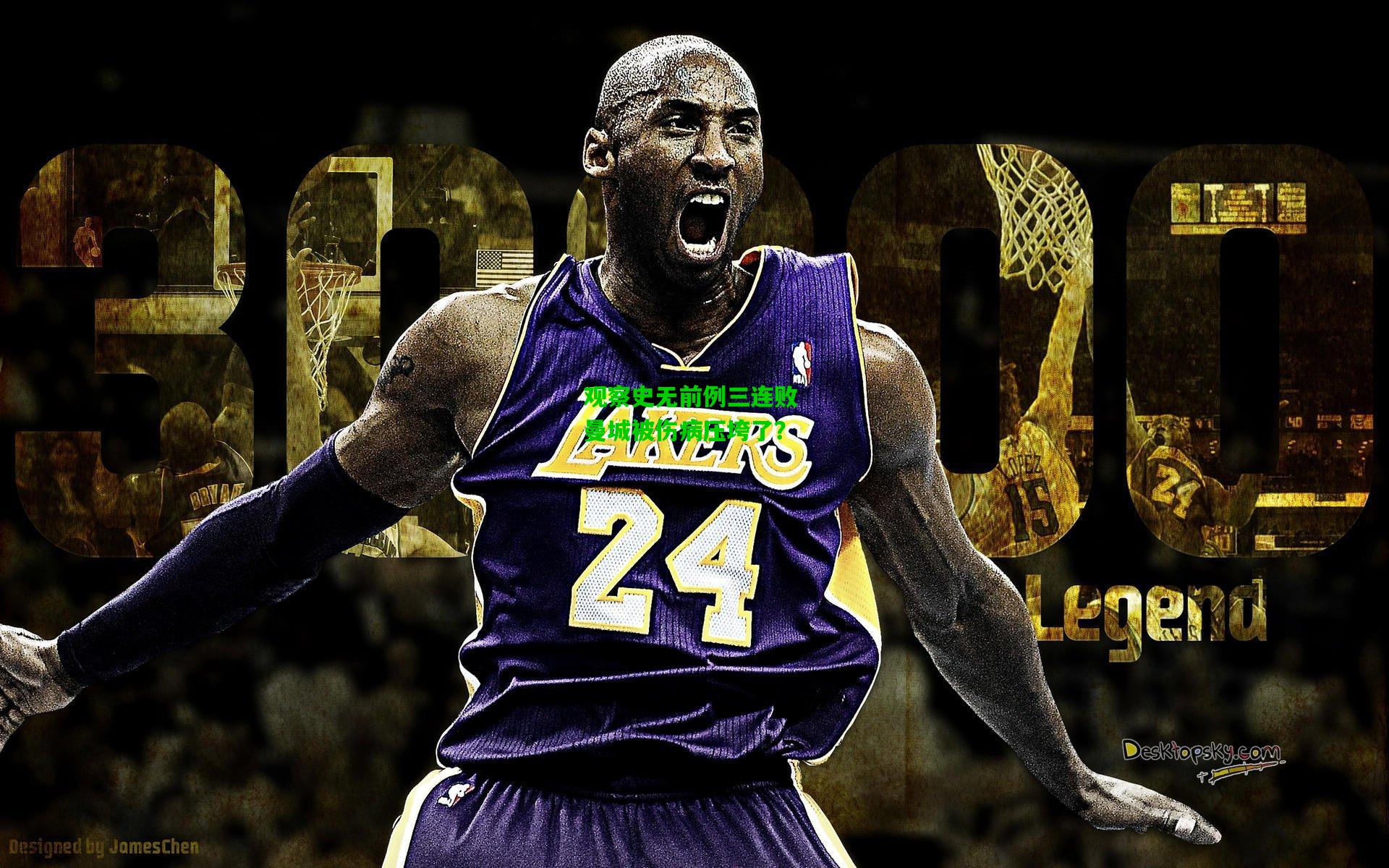 观察史无前例三连败 曼城被伤病压垮了?