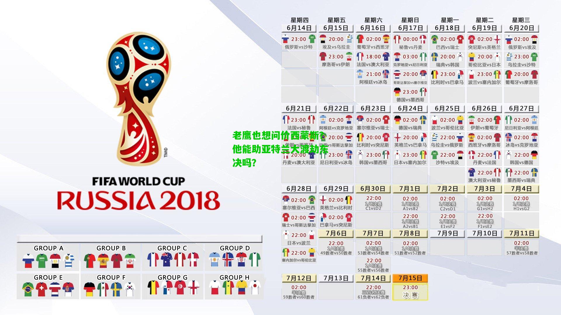 老鹰也想问价西蒙斯？他能助亚特兰大渡劫东决吗？