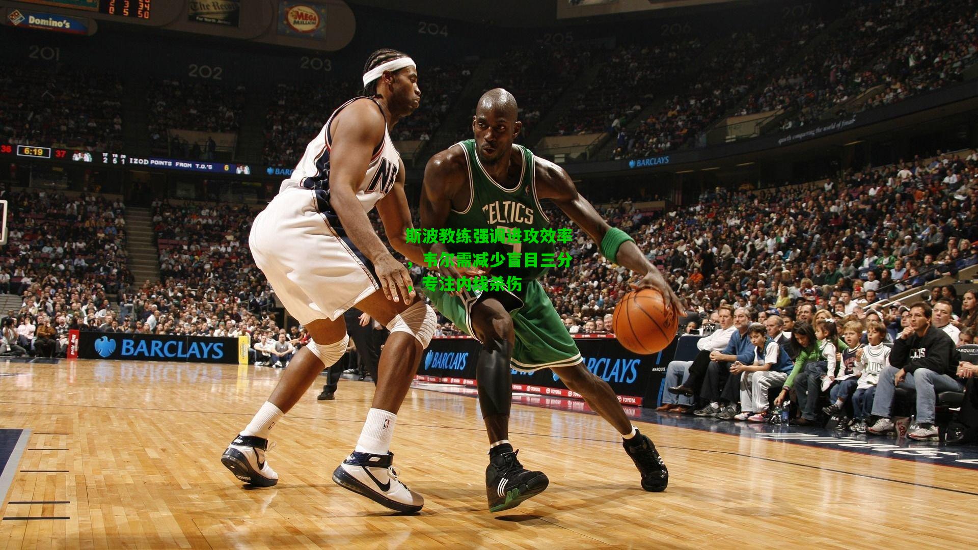 斯波教练强调进攻效率，韦尔需减少盲目三分，专注内线杀伤