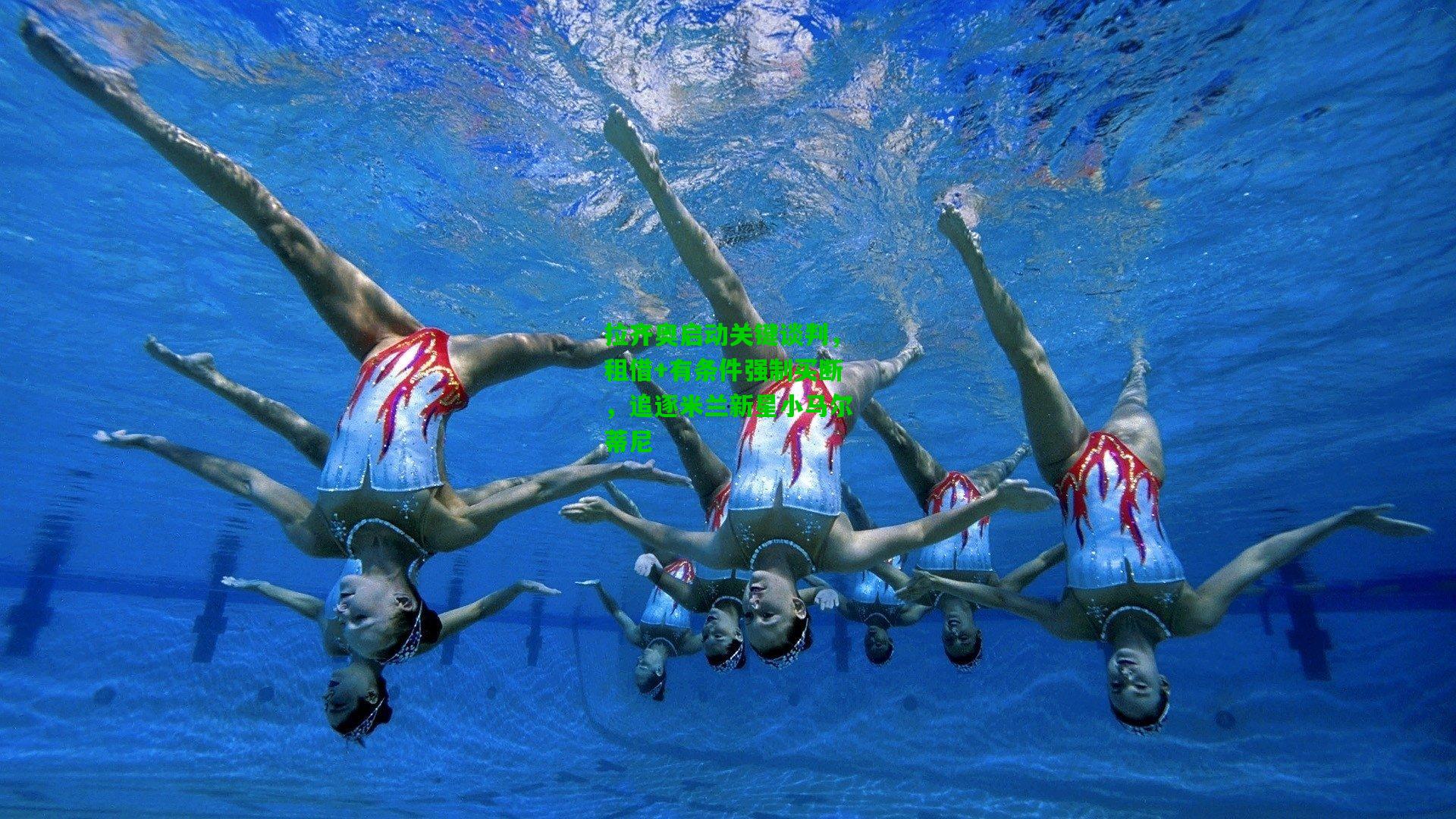 拉齐奥启动关键谈判,租借+有条件强制买断,追逐米兰新星小马尔蒂尼